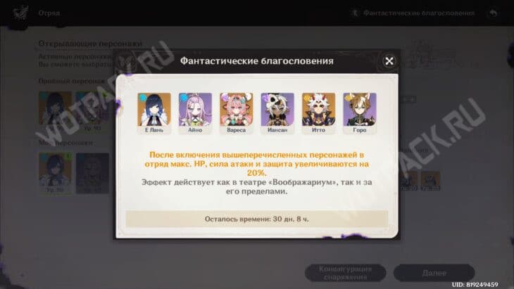 Театр Воображариум в Genshin Impact 6.0: как пройти в октябре 2025