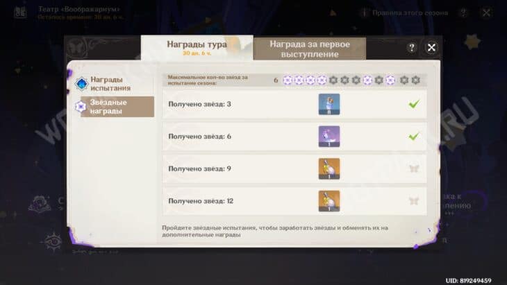 Театр Воображариум в Genshin Impact 6.0: как пройти в октябре 2025