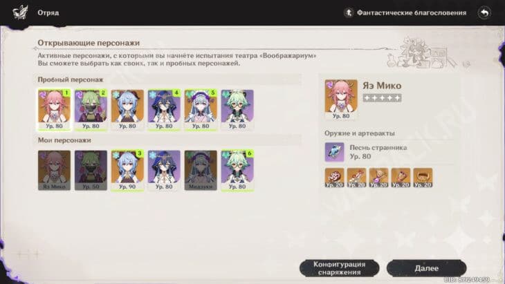 Открывающие персонажи 14 сезона