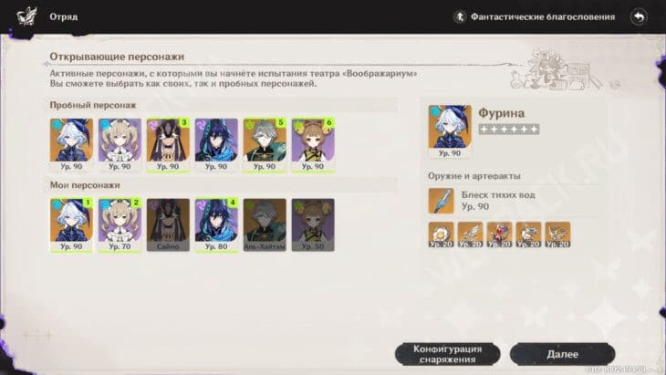 Театр Воображариум в Genshin Impact 6.1: как пройти в ноябре 2025