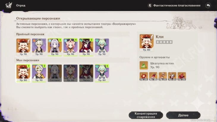 Театр Воображариум в Genshin Impact 6.1: как пройти в декабре 2025