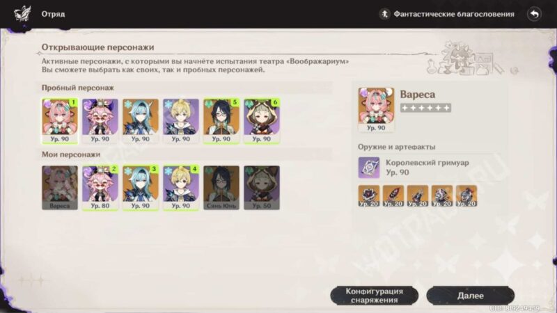 Театр Воображариум в Genshin Impact 6.4: как пройти в марте 2026