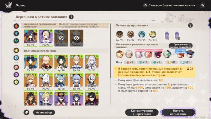 Театр Воображариум в Genshin Impact 6.1: как пройти в декабре 2025