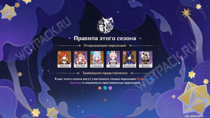 Театр Воображариум в Genshin Impact 6.2: как пройти в январе 2026