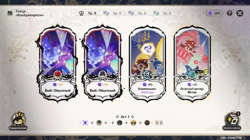 Театр Воображариум в Genshin Impact 6.4: как пройти в марте 2026