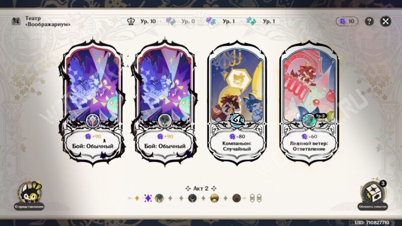 Театр Воображариум в Genshin Impact 6.4: как пройти в марте 2026