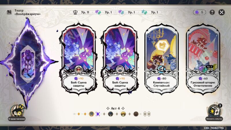 Театр Воображариум в Genshin Impact 6.4: как пройти в марте 2026