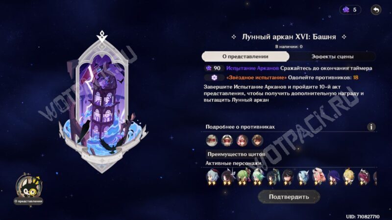 Театр Воображариум в Genshin Impact 6.4: как пройти в марте 2026