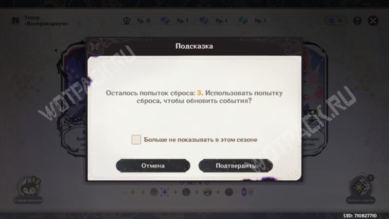 Театр Воображариум в Genshin Impact 6.4: как пройти в марте 2026