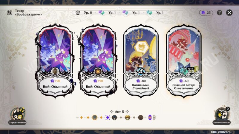 Театр Воображариум в Genshin Impact 6.4: как пройти в марте 2026