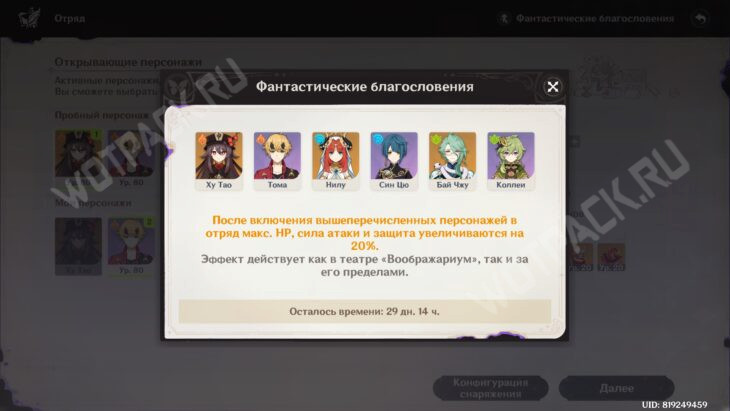 Театр Воображариум в Genshin Impact 5.8: как пройти в сентябре 2025