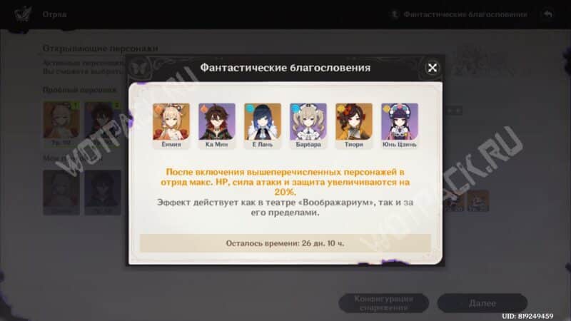 Театр Воображариум в Genshin Impact 6.3: как пройти в феврале 2026