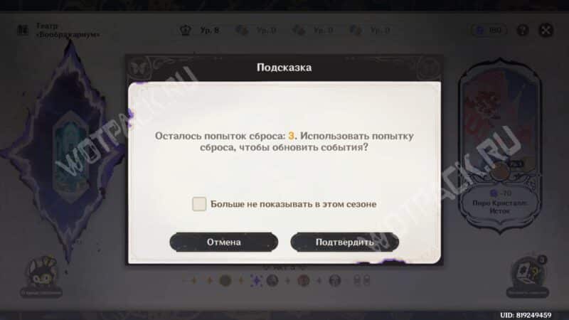 Театр Воображариум в Genshin Impact 6.3: как пройти в феврале 2026