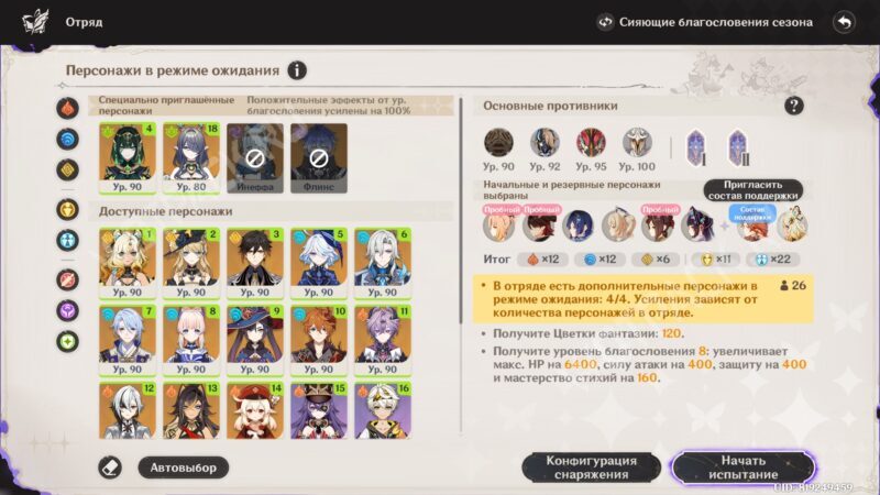 Театр Воображариум в Genshin Impact 6.3: как пройти в феврале 2026