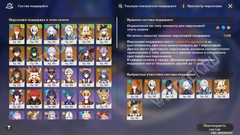 Театр Воображариум в Genshin Impact 6.3: как пройти в феврале 2026