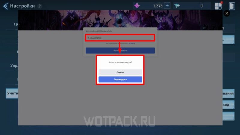Куда вводить промокоды в Solo Leveling Arise