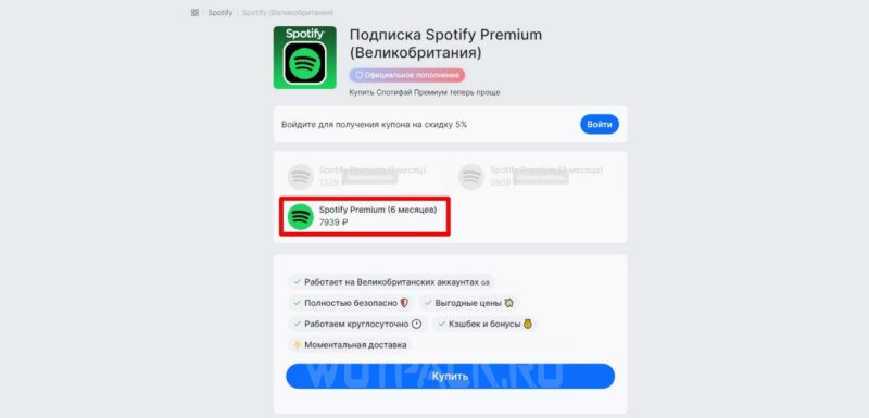 Spotify в России: как пользоваться и купить премиум подписку в 2024 году