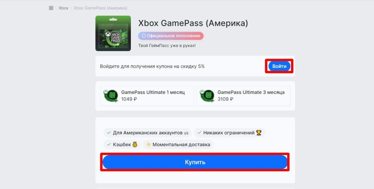 Как купить подписку Xbox Game Pass Ultimate в России