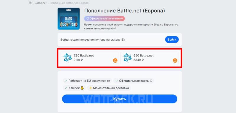 Как пополнить кошелек Battle.net в России в 2024 году