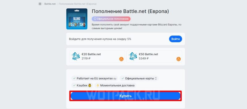 Как пополнить кошелек Battle.net в России в 2024 году