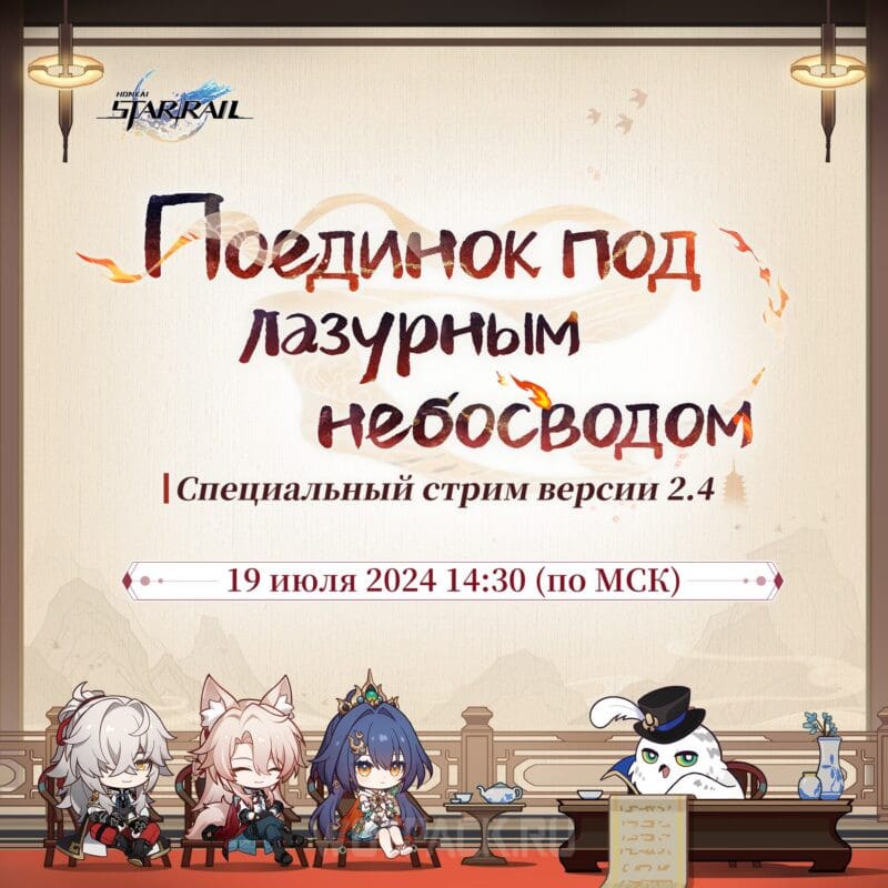 Обновление Honkai Star Rail 2.4: дата выхода, баннеры, персонажи и события