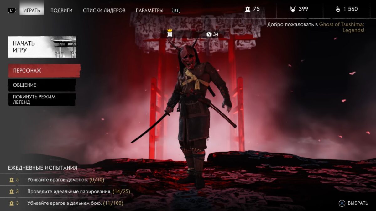 Legends mode in Ghost of Tsushima: what it is and how to enter