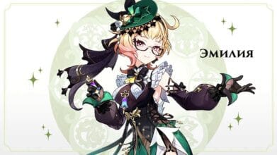 Прокачка Эмилии в Genshin Impact: материалы возвышения и талантов