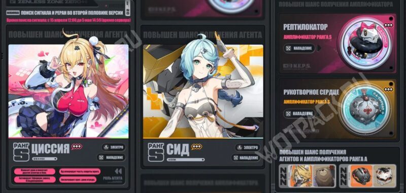 ZZZ (Zenless Zone Zero): расписание баннеров 2026