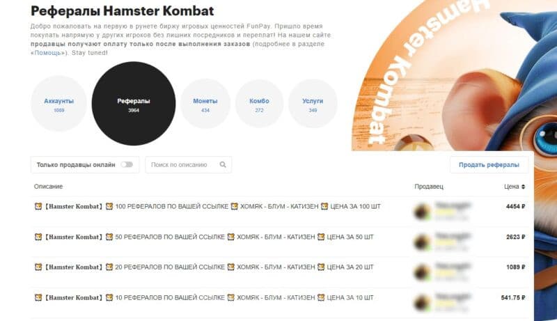 Накрутка рефералов в Hamster Kombat: где купить рефералов в Хомяке и найти бесплатно