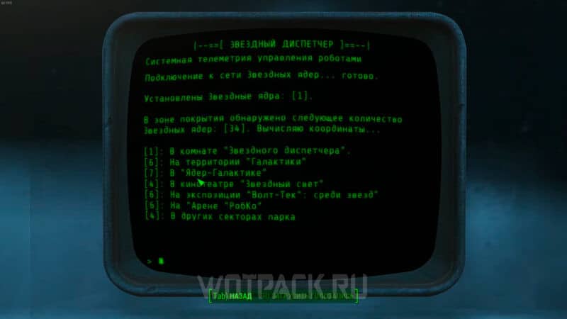 Звездные ядра в Fallout 4: где найти по квесту Звездный диспетчер