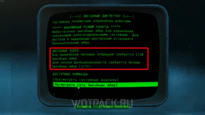 Звездные ядра в Fallout 4: где найти по квесту Звездный диспетчер