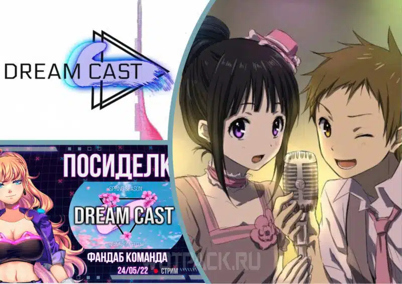 Dream Cast