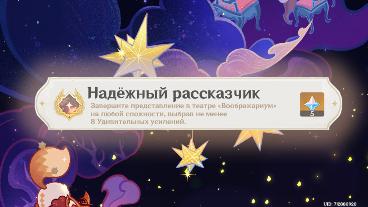 Надежный рассказчик в Genshin Impact: как выполнить достижение