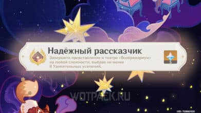 Надежный рассказчик в Genshin Impact: как выполнить достижение