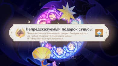 Непредсказуемый подарок судьбы в Genshin Impact: как выполнить достижение