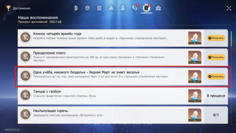 Достижение "Одна учеба, никакого безделья — бедная Март не знает веселья"