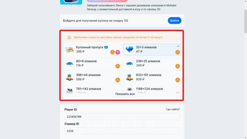 Как задонатить в Mobile Legends и купить алмазы в России в 2024 году