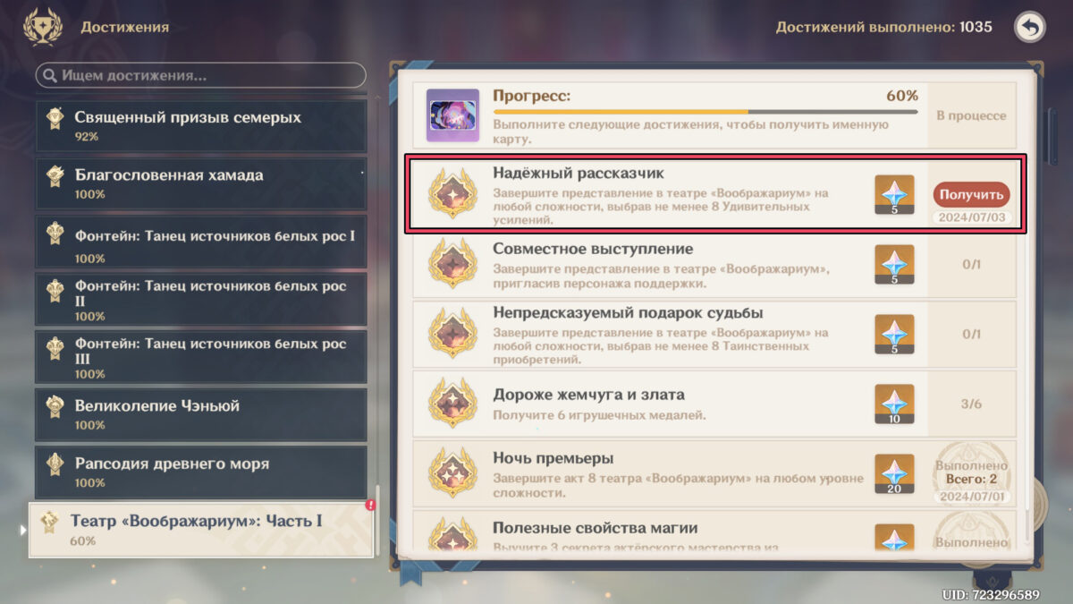 Надежный рассказчик в Genshin Impact: как выполнить достижение