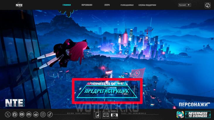 Предрегистрация в Neverness To Everness