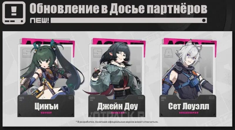 Главные новости со стрима разработчиков по Zenless Zone Zero 1.1