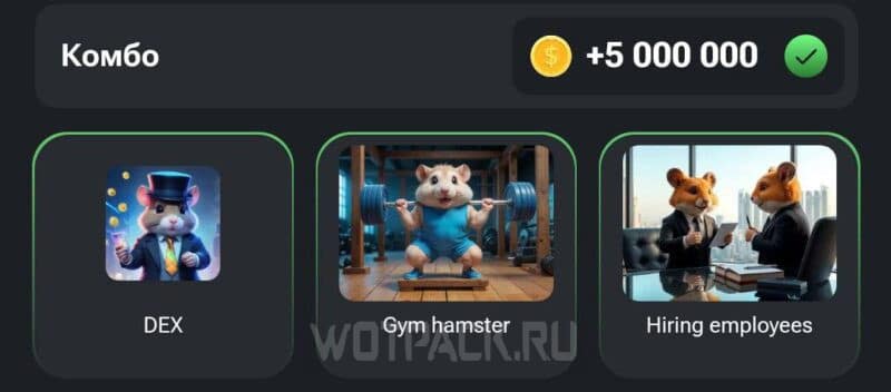 Комбо карты Hamster Kombat на октябрь [Комбо Хомяка]