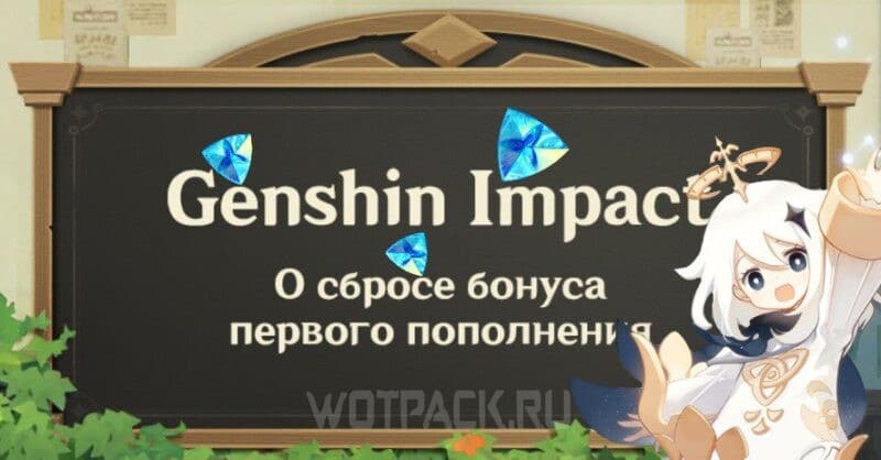 В Genshin Impact 5.0 сбросят бонус первого пополнения