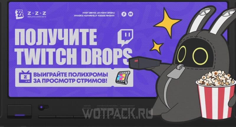 Twitch Drops для Zenless Zone Zero