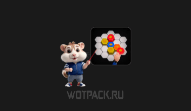 Hexa Puzzle в Hamster Kombat: зачем нужна и как пройти