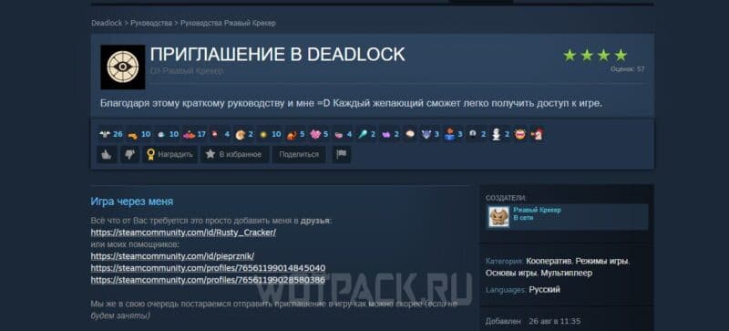 Инвайт в Deadlock: как кинуть другу и почему не приходит