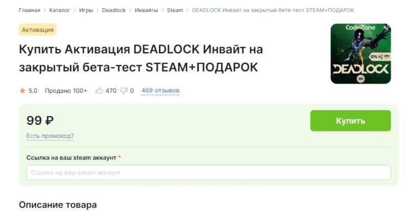 Инвайт в Deadlock: как кинуть другу и почему не приходит