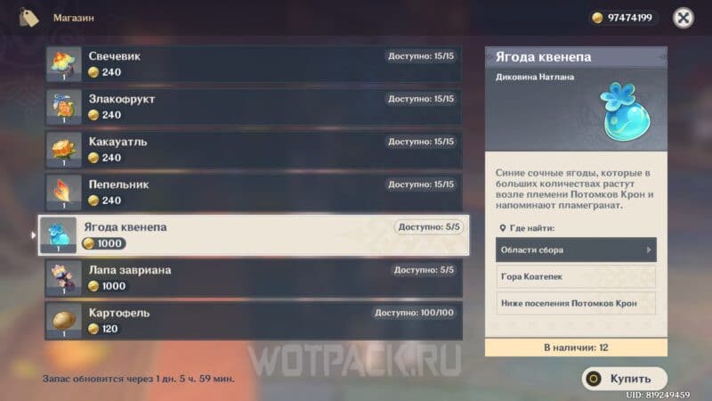 Ягода квенепа в Genshin Impact: где найти и купить