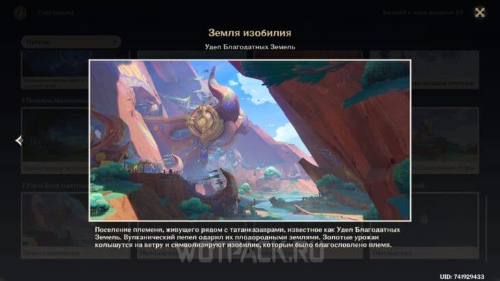 Удел Благодатных земель