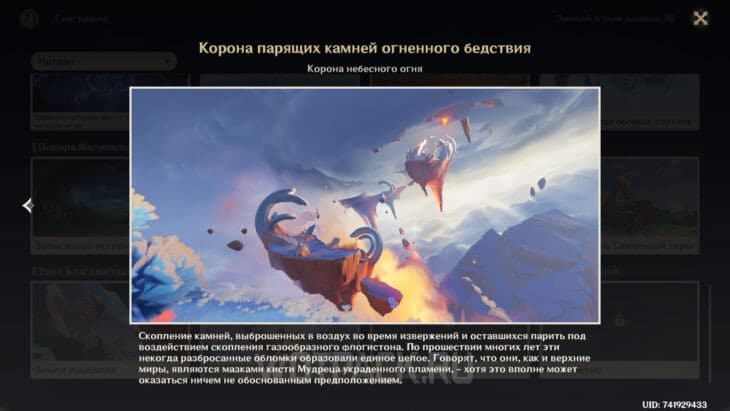 Корона небесного огня