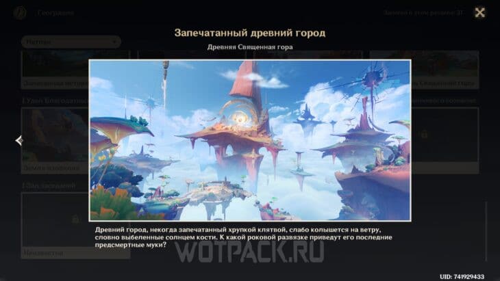 Древняя Священная гора